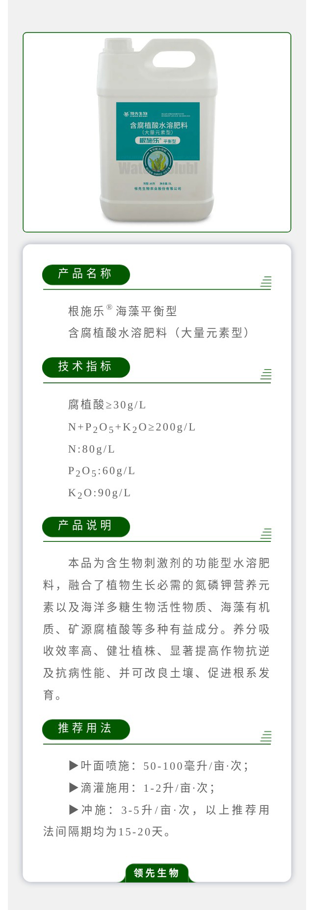 根施樂?海藻平衡型 含腐植酸水溶肥料（大量元素型）